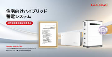 GoodWeJapan住宅向けハイブリッド蓄電システムがJET系統連系認証取得