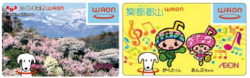 イオン東北、8月7日、福島県福島市と郡山市へWAONの利用金額の一部を贈呈