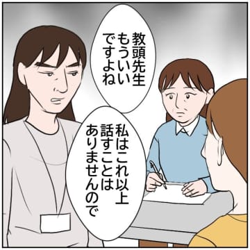 【漫画】お局に真実を語るチャンスをやったが無駄だった【お局教師たちの罠 Vol.75】