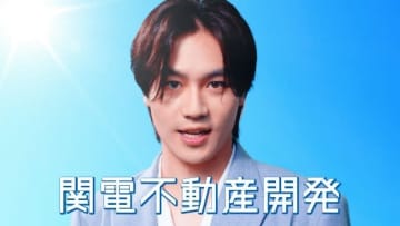 関電不動産開発株式会社のCMで歌って踊っている男性は?