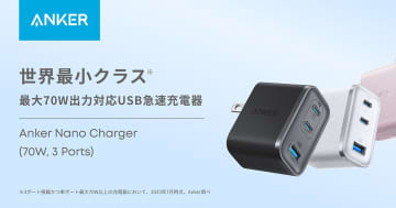 ワイヤレスイヤホンケースサイズの70W対応充電器！「Anker Nano Charger(70W, 3 Ports)」が発売