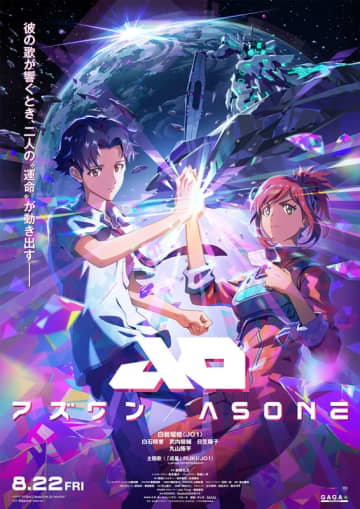 今夏“劇場で観るべき”アニメ映画３選！「コナン」「エヴァ」のクリエイターが集結『アズワン／AS ONE』ほか