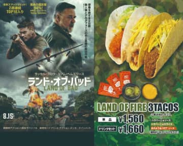 TacoBellが映画とコラボ！「ランド・オブ・ファイア・3タコス」で極限の旨辛体験