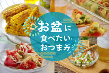 お盆の帰省にぴったり！大人数で喜ばれるおつまみレシピ12選