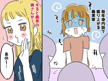帰省しても『嫁だけ知らない内輪話』で盛り上がる義実家 → そんな中、ガツンと言ってくれたのは！？