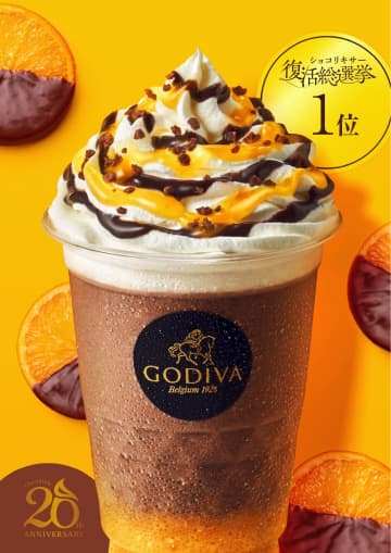 GODIVA(ゴディバ)復活総選挙1位に輝いた『ダークチョコレート オランジェ ショコリキサー』期間限定で復活