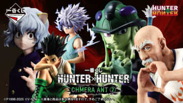 ゴンさん様　M ゴンさんはなんと約“1m”！「HUNTER×HUNTER」キメラアント編の