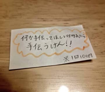 息子の愛情が「有料」だった日　風邪で寝込む父に泣けるチケット→チケットのすみっこに書かれた有料の現実とは