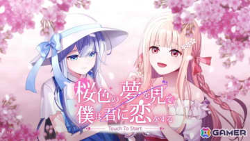 「桜色の夢を見て、僕は君に恋をする」レビュー：これぞ王道。どこか懐かしい、切なく優しい世界観のビジュアルノベルゲーム