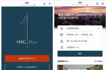 IHGホテルズ＆リゾーツ、LINEミニアプリを導入　ホテルの直接予約やIHG One Rewardsへの入会が可能に