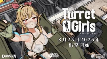 パンツがチラチラ発売日PV公開。服が脱げても気にせず進め！迫る敵をひたすら撃ち倒すお色気防衛STG『タレットと少女』8月25日リリース
