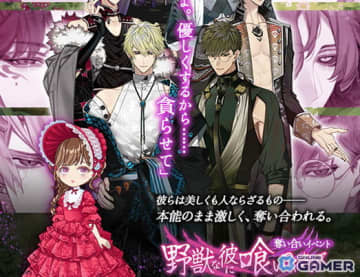 「夢幻楼と眠れぬ蝶」新イベント「野獣な彼に喰いつくされて」開催！限定ガチャ&オトナ版ストーリー登場