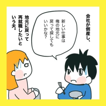 【漫画】夫の地元は苦手…それに義父と同居も!?【娘をいじめた子の親から私もいじめられた Vol.2】