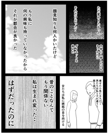 【漫画】「あんただけは許さない」襲った犯人はあの人だった！【事故物件物語Vol.59】