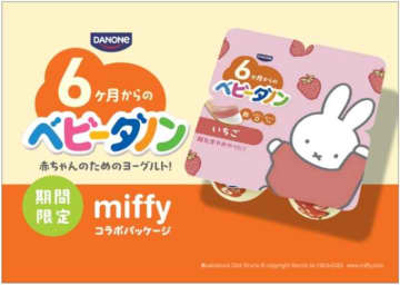 ミッフィー×ベビーダノン♡限定パッケージと特別プレゼントが登場！
