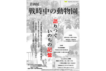大阪・天王寺で「戦時中の動物園展」、市内の小・中学生は無料
