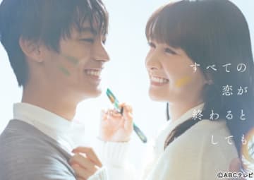 葵わかな＆神尾楓珠W主演「すべての恋が終わるとしても」で切ない恋を体現