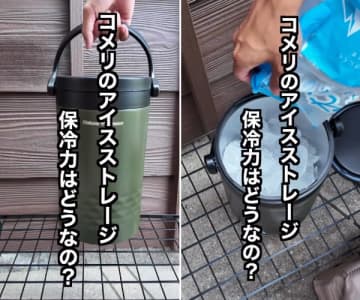 24時間経っても氷が溶けない！コメリのアイスストレージの保冷力を実際に検証してみた！