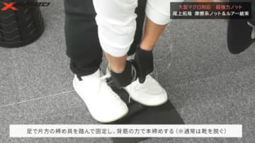 マグロに負けないラインの結束方法！超強力摩擦ノットなら長時間耐えられる!!