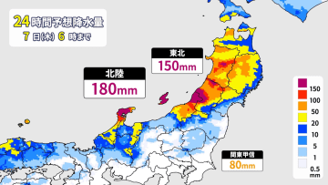 北陸・東北　あす7日(木)にかけて土砂災害・低い土地の浸水・河川の増水や氾濫に厳重警戒