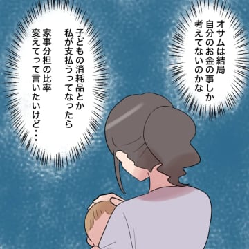 ［１８］静かなる反撃「私が実家に帰ったらあなたの生活費で楽になるかな？」笑顔で提案。お金回収夫｜ママ広場マンガ