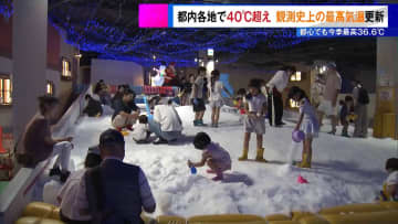 都内各地で40℃超え…8月の最高気温を更新　ひんやりスポットは大人気