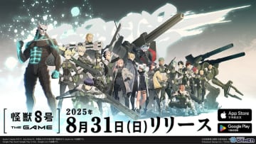 「怪獣8号 THE GAME」配信日が8月31日に決定！推しキャラ・亜白ミナやCLOZER新メンバーの情報も解禁