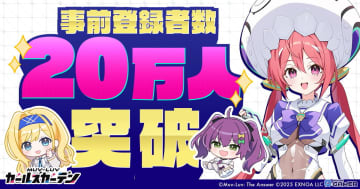 「マブラヴ ガールズガーデン」事前登録20万人突破！推しキャラクター名投稿でえらべるPayが当たるキャンペーン開催