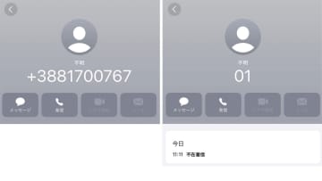 スマホに突然「+388」「01」からの着信、「こいつらだけマジで気になる」と話題に