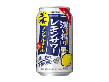 本格派の味わいがさらに進化した「サッポロ 濃い搾りレモンサワー ノンアルコール」