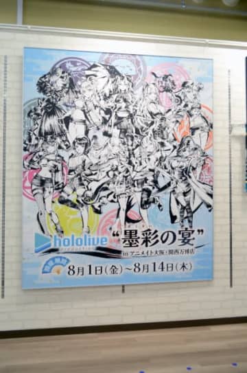 大阪万博に「ホロライブ」グッズエリアが登場！会場内アニメイトで“墨絵風”の独特な新グッズ販売