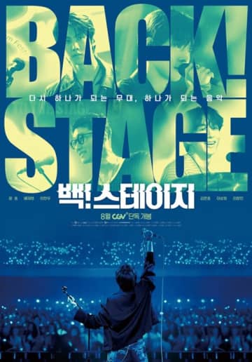 ATEEZ・ユンホ、バンドマン役に挑戦！主演映画『Back！Stage』ティザーポスター公開