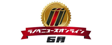ラノベニュースオンラインアワード2025年6月刊の投票アンケート結果を発表