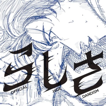 Official髭男dism、劇場アニメ『ひゃくえむ。』主題歌の新曲「らしさ」配信開始