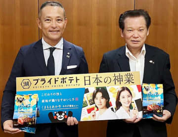 湖池屋 プライドポテトに「くまもとあか牛」 熊本県に1袋1円を寄付