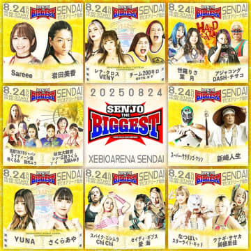 【仙女】8・24仙台ビッグマッチ全対戦カード決定！メインは“チーム200キロ”橋本＆優宇がV1戦、セミでSareeeと岩田が激突！