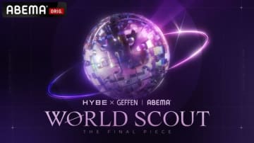 HYBE × Geffen Recordsによるオーディション番組「WORLD SCOUT THE FINAL PIECE」ABEMAで来年春に独占放送！