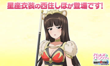 「ガールズ＆パンツァー 戦車道大作戦！」しし座衣装の西住しほが★5で登場！オールスター生徒ガチャ開催