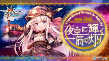 「CosmicBreak Universal」18号さんがCVを務める新キャラ「リエル・アリアンロッド」が登場！リエルの物語を描く大型イベントも