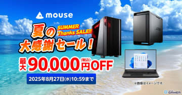 マウスコンピューター「夏の大感謝セール」開催中！G-TuneなどゲーミングPCが特化