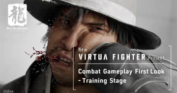 シリーズ完全新作「New VIRTUA FIGHTER」最新映像が公開！アキラとステラの重厚感ある戦闘