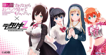 「デタリキZ」×「嫌な顔されながらおパンツ見せてもらいたい」コラボ8月7日スタート！夏フェス第4弾も同時開催