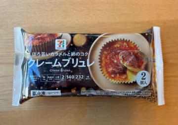 これぞご褒美スイーツ…！ SNSで話題のセブン「クレームブリュレ」は濃厚で罪深い甘さ