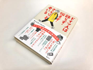 パートナー亡き後も恋愛するのがドイツ流。「高齢者にあるのは“今”だけ」にハッとした【梁木みのり】