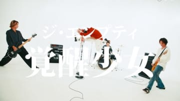 福岡県久留米発 ジ・エンプティ、本日発売『覚醒少女 e.p.』より「覚醒少女」のMUSIC VIDEOを公開