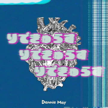 Dannie May、8月20日（水）に配信シングル「りできゅらす」のリリースが決定