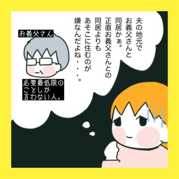 【漫画】付き合った頃から苦手な夫の友人の妻【娘をいじめた子の親から私もいじめられた Vol.3】