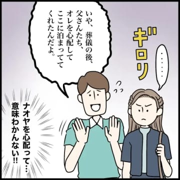 ［４］息子夫婦の家に泊まり込み観光気分の義家族にも勝手に泊めた夫にもモヤる。夫家族と遺産トラブル｜ママ広場マンガ