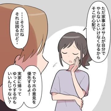 ［１９］実家に帰る妻に大賛成「寂しいけど我慢するよ」白々しいセリフと隠し切れず笑みがこぼれるお金回収夫｜ママ広場マンガ