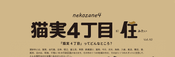 【街レポ！vol10：浦安市の○○に住みたい！】今月は…「猫実4丁目に住みたい！」